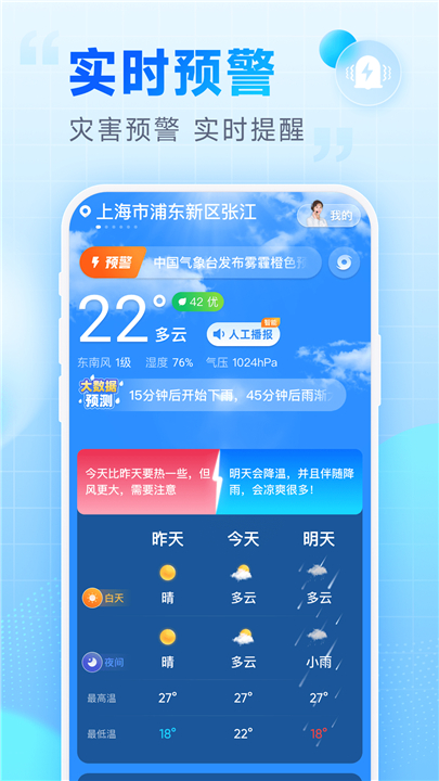 乐福天气下载0