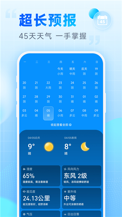 乐福天气下载1