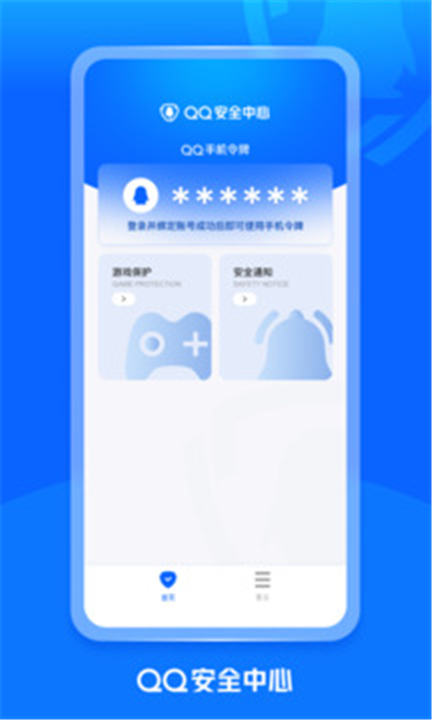 QQ安全中心app0