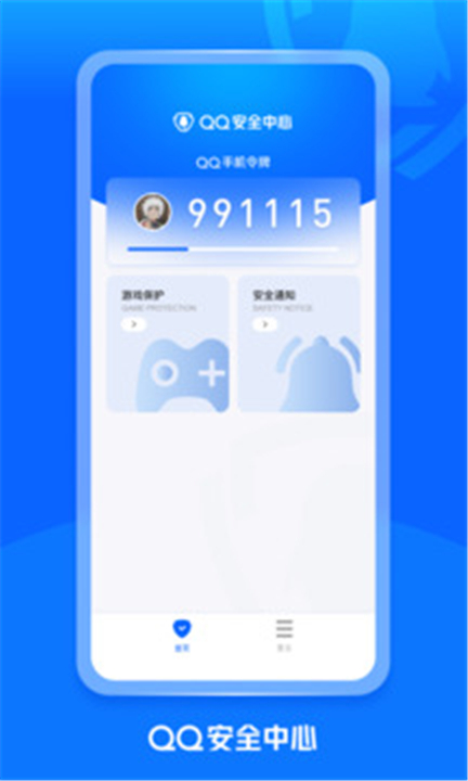 QQ安全中心app2