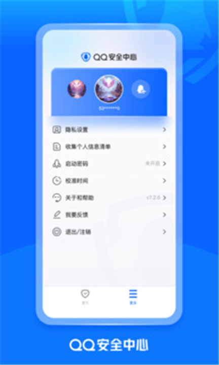 QQ安全中心app3