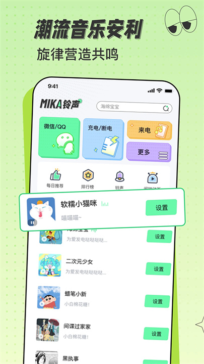 米卡铃声App0