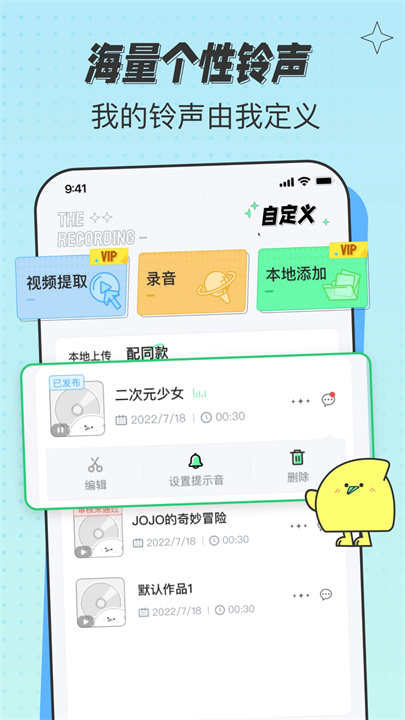 米卡铃声App1