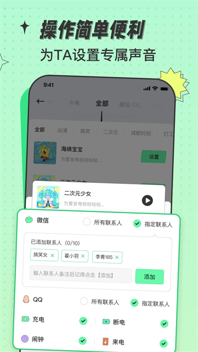 米卡铃声App2