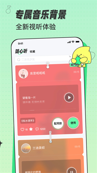 米卡铃声App3