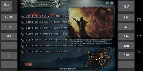 三国志10手机汉化版1