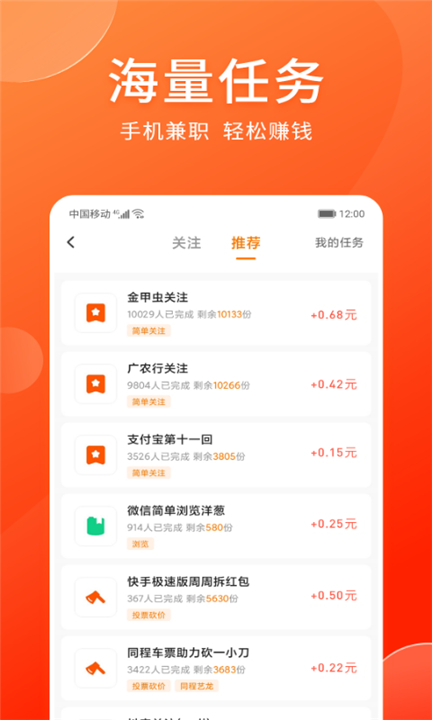 爱上兼职app下载1