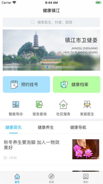健康镇江app安卓版0