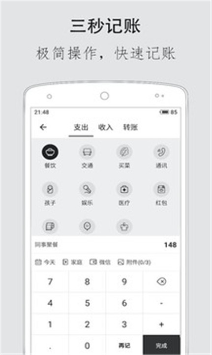 极简记账app手机版1