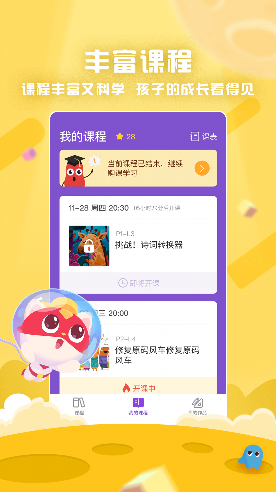 探月少儿编程app手机版0