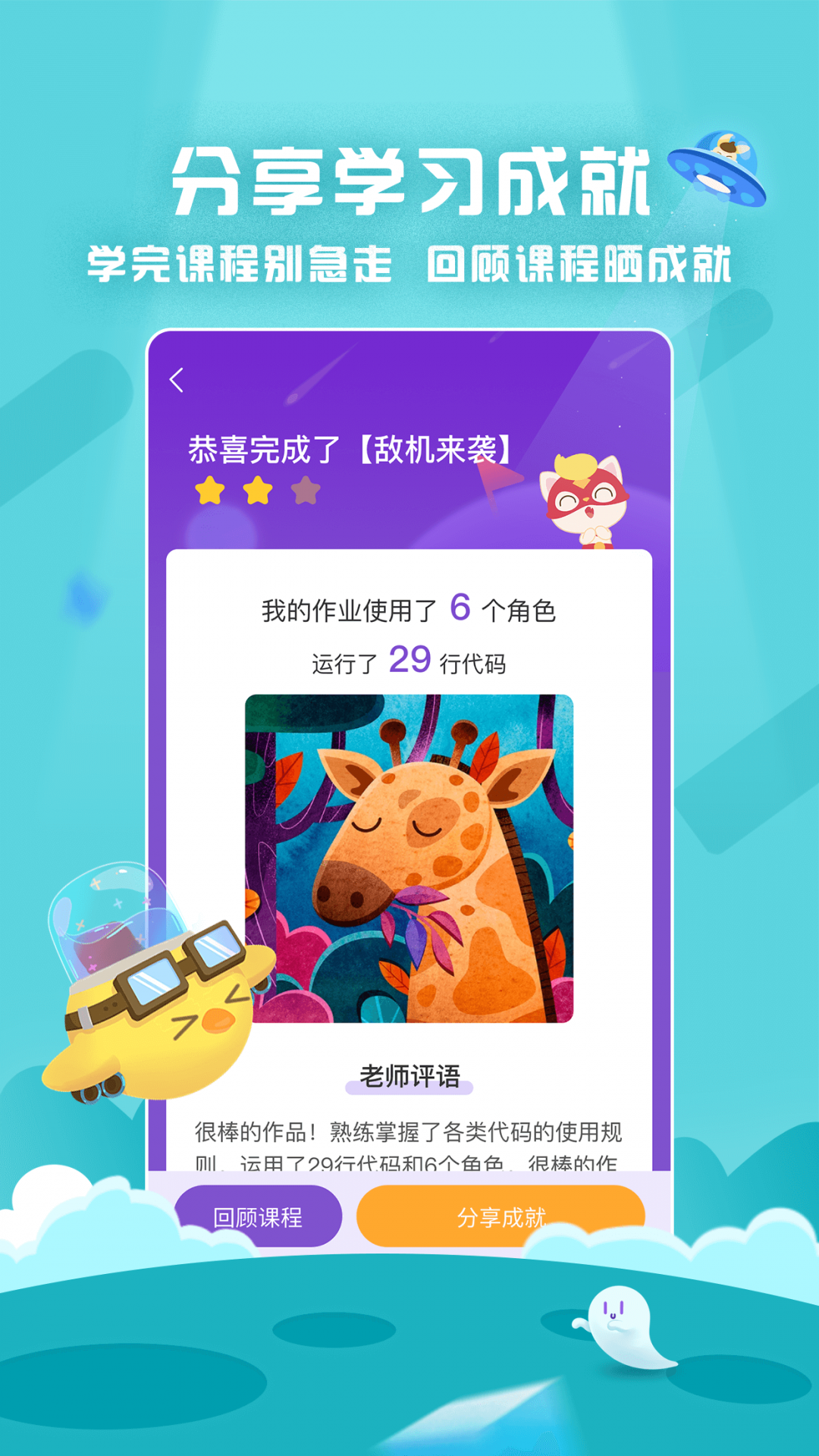 探月少儿编程app手机版2