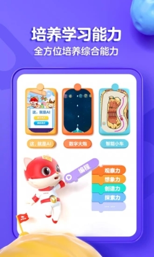 探月少儿编程app手机版3