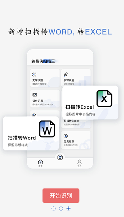 转易侠扫描王app安卓版1