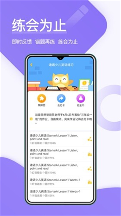 在线助教学生app手机版0