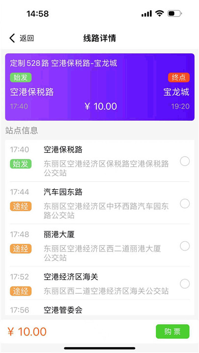 滨城通app手机版2