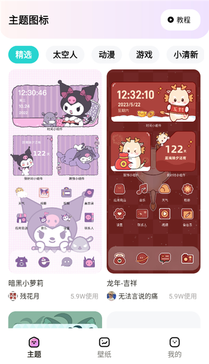 时光主题app下载4