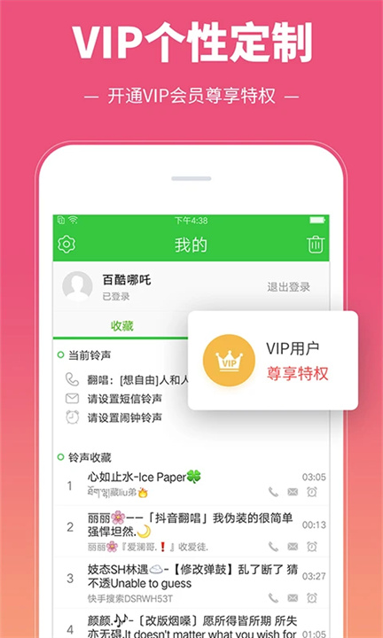 彩铃多多App1