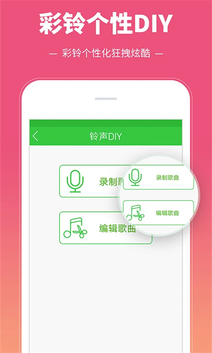 彩铃多多App3