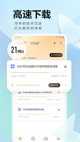 迅雷app手机版0