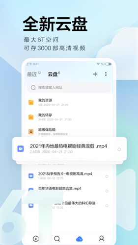 迅雷app手机版3