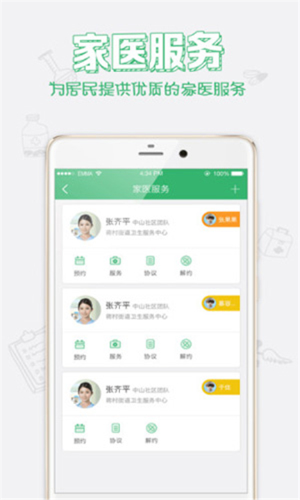 健康中山app1