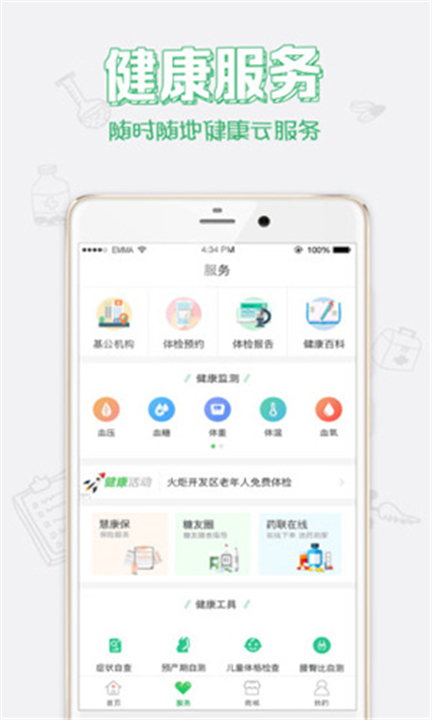 健康中山app2