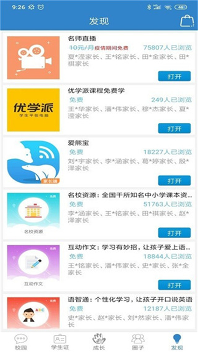 贵州和校园app2