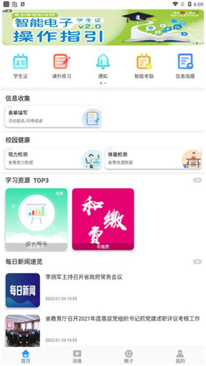 贵州和校园app3