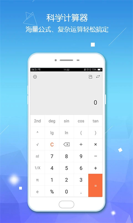 计算器智能计算App0