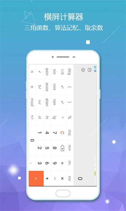 计算器智能计算App1