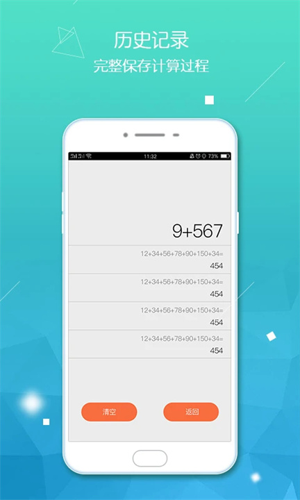 计算器智能计算App2