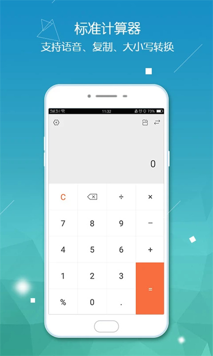 计算器智能计算App3