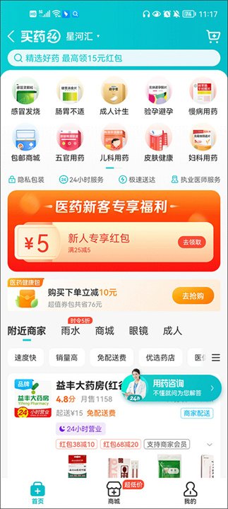 饿了么APP标准版3