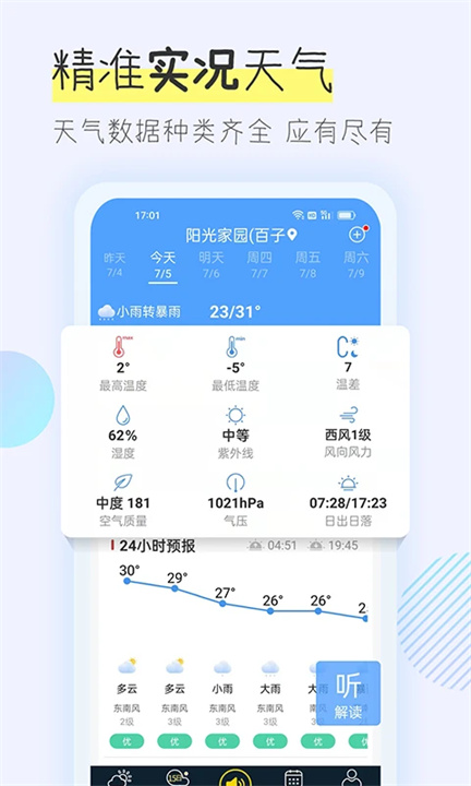 多看天气App1