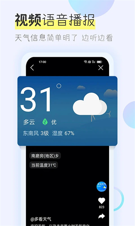 多看天气App0