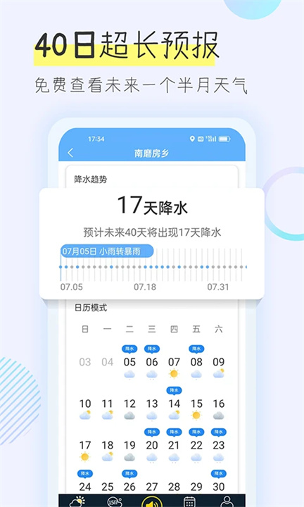 多看天气App2