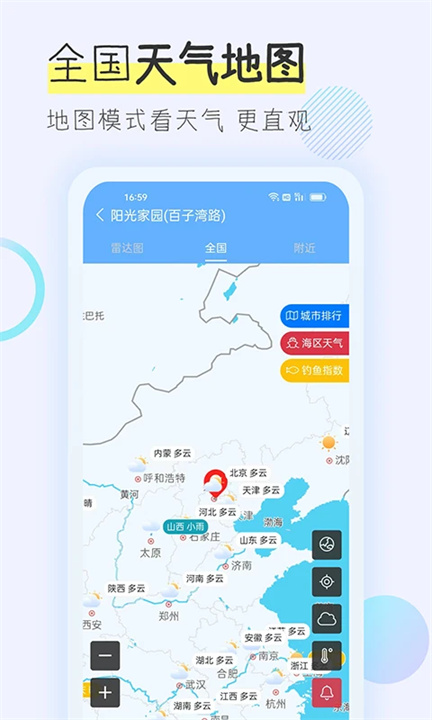 多看天气App3