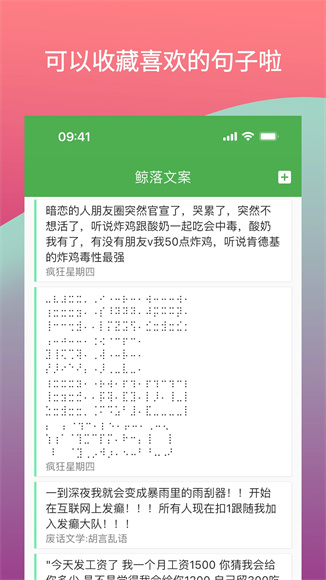 鲸落文案App1