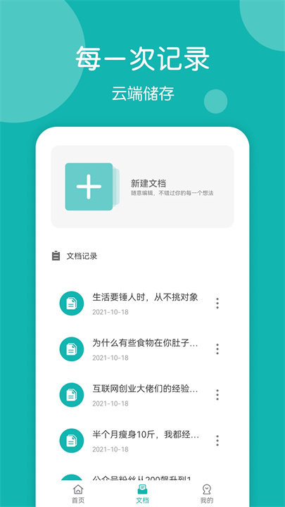 篇幅制作App2