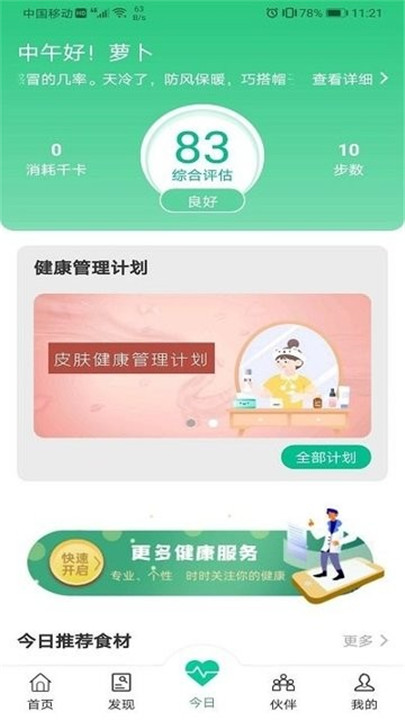 国珍健康app手机版下载3