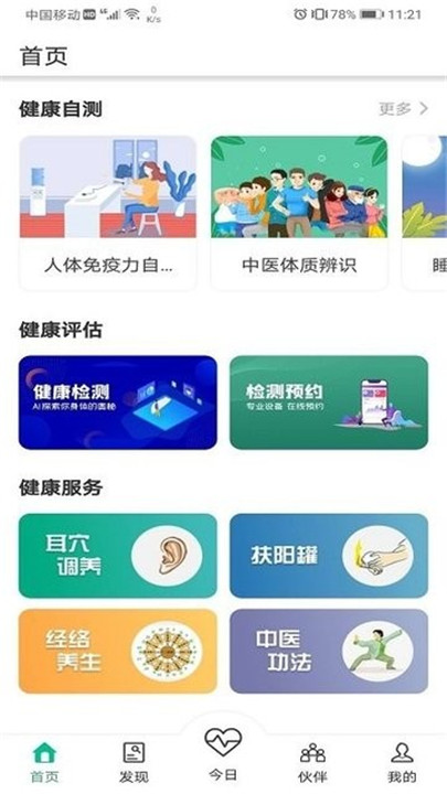 国珍健康app手机版下载2