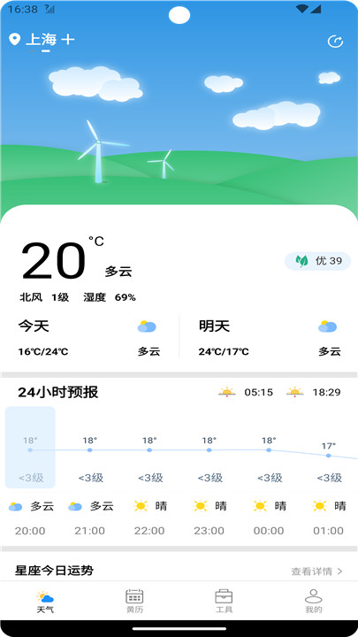 潮飞天气app手机版0