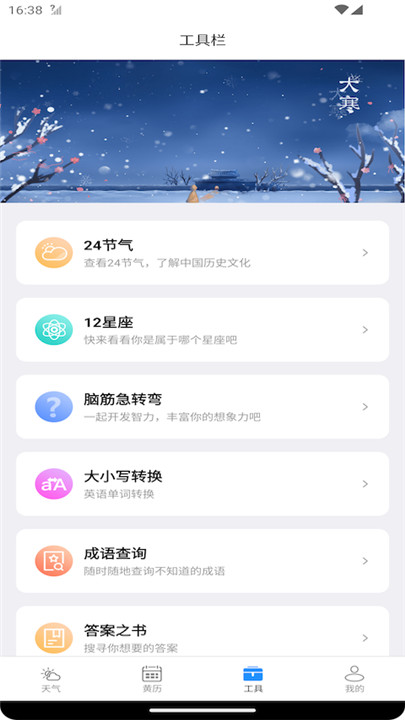 潮飞天气app手机版2