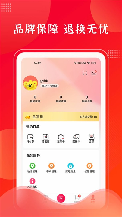 拉卡拉云掌柜app4