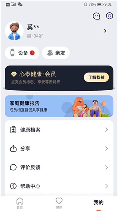 心泰健康APP手机版2