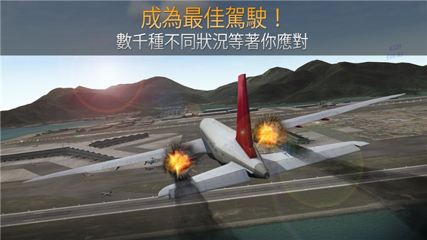 航空公司指挥官0