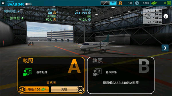 航空公司指挥官4