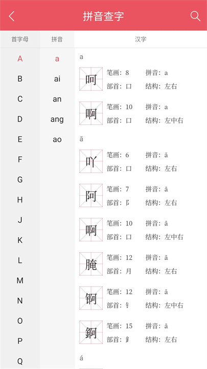 掌上汉语字典App1