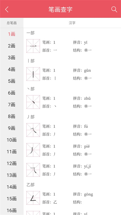 掌上汉语字典App3