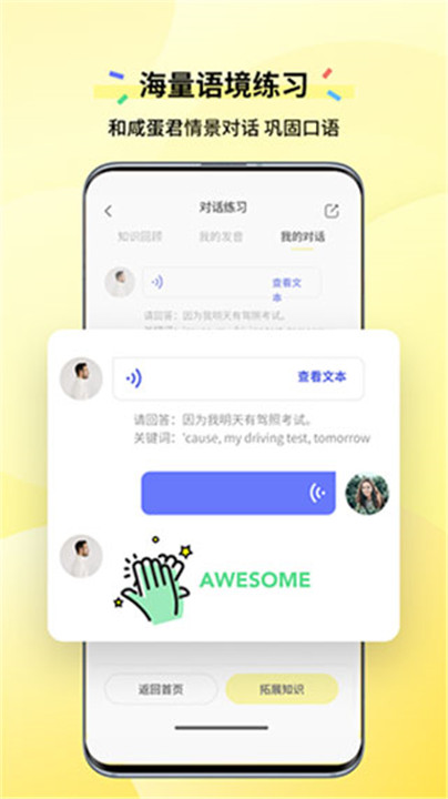 咸蛋口语app手机版下载1